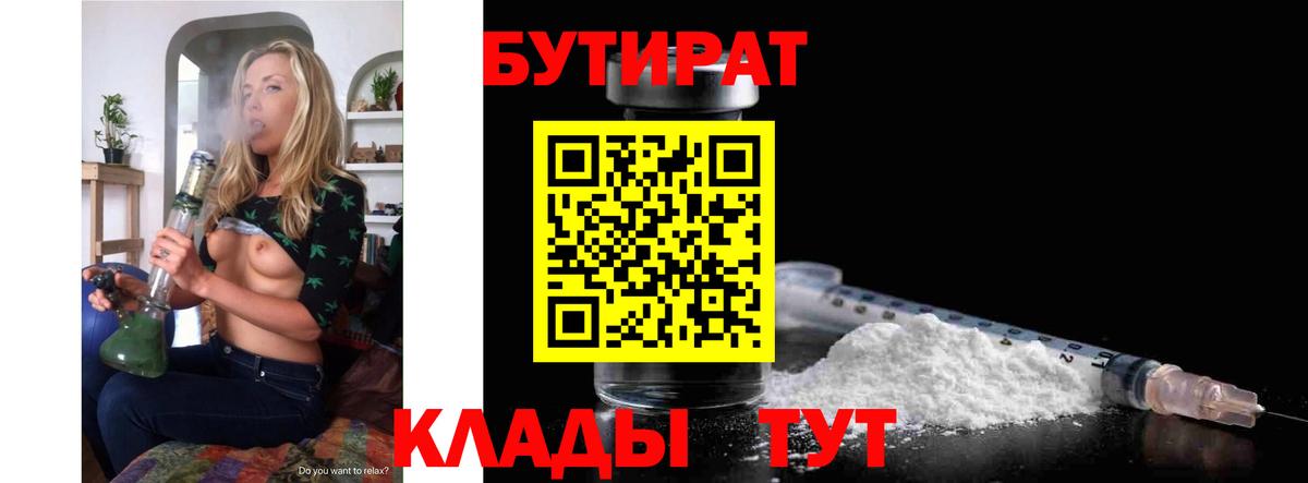 Казань  БУТИРАТ вода  Вход с VPN 