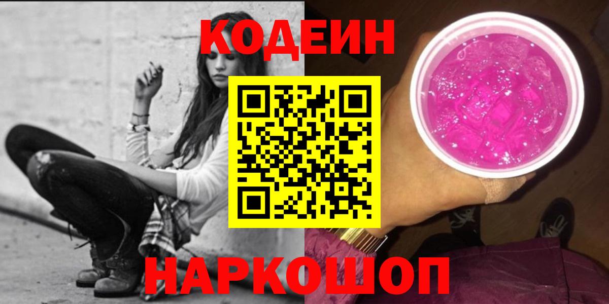Кодеин напиток Lean (лин) Казань