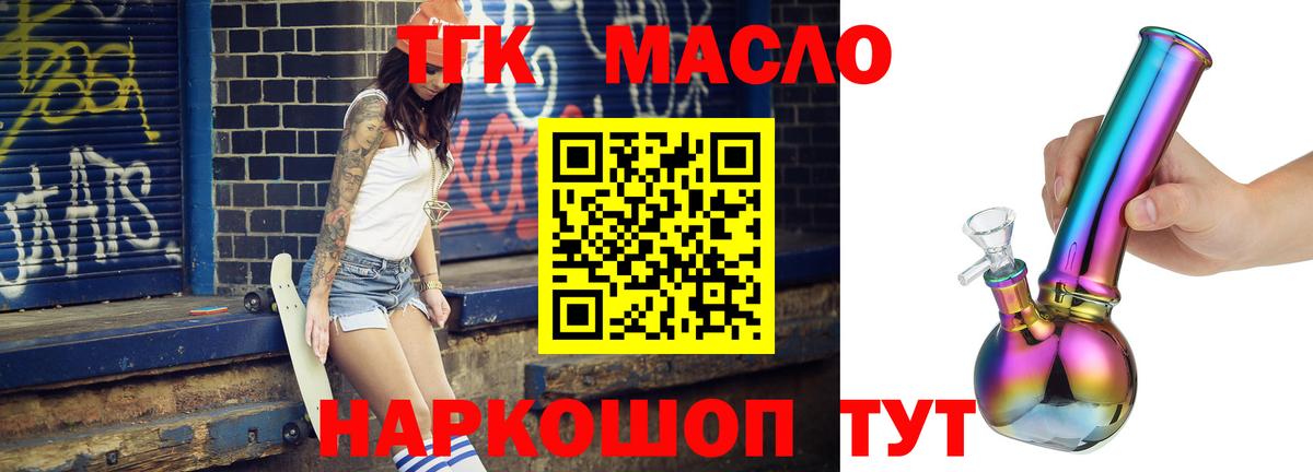 ТГК вейп с тгк  Вход с VPN  Казань  купить закладку  ТГК THC oil 