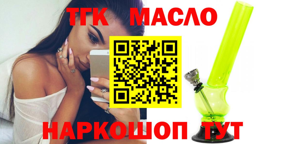 ТГК THC oil Казань